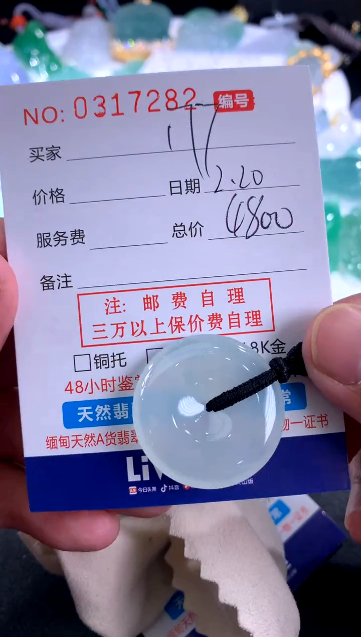 【闪购商品】翡翠颈饰未镶嵌好好