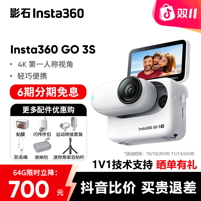 【三期免息】影石Insta360 GO3S拇指相机 随身Vlog拍摄神器相机骑行