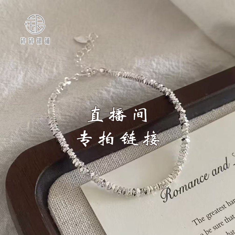 足银银制品 坠链 手链足银【碎碎银铺】足银 配件搭配 简约ins风