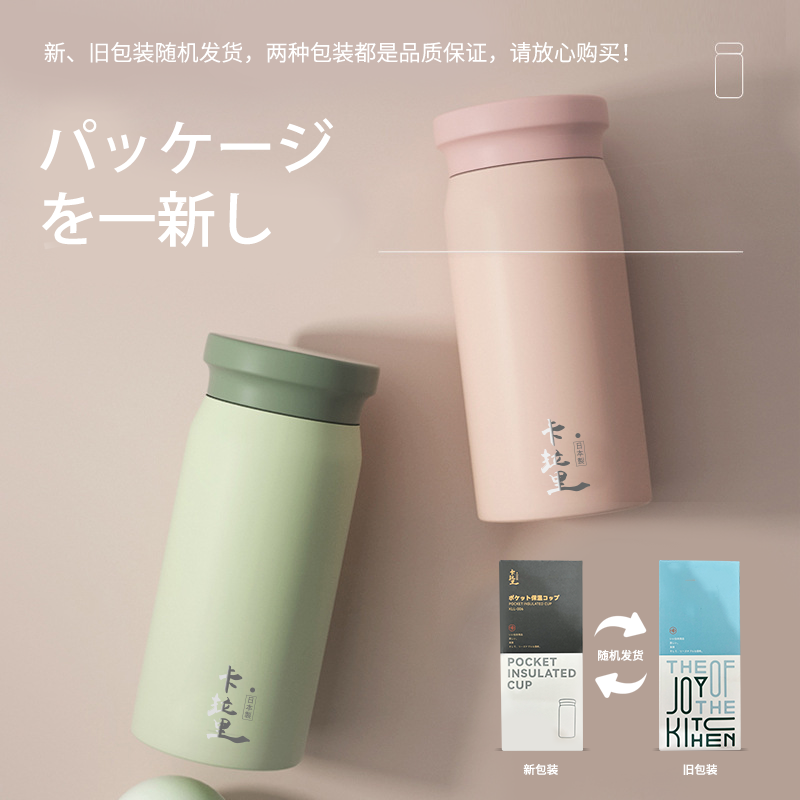 日本卡拉里304不锈钢小巧便携迷你简约保温杯