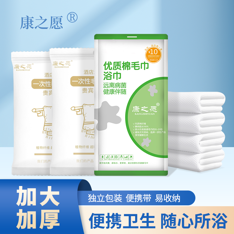 【体验装】民宿酒店一次性浴巾毛巾柔软吸水出差旅行便携干净