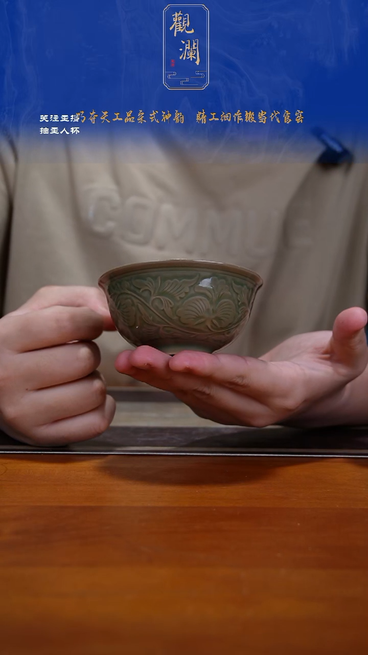 微瑕】耀州窑牡丹纹压手杯一个