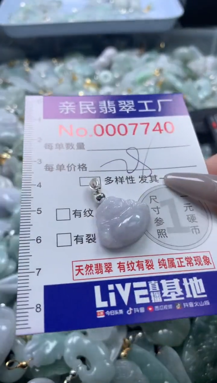 颈饰未镶嵌翡翠7740