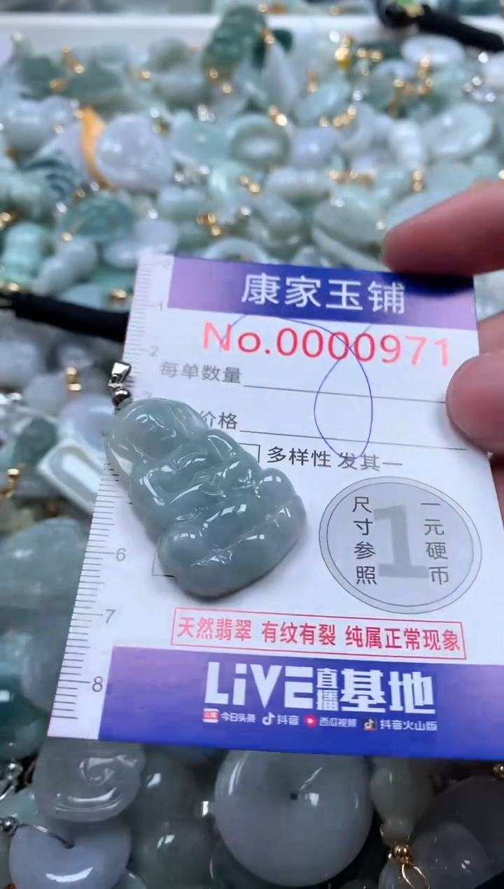 【闪购商品】翡翠吊坠(不含链)未镶嵌971