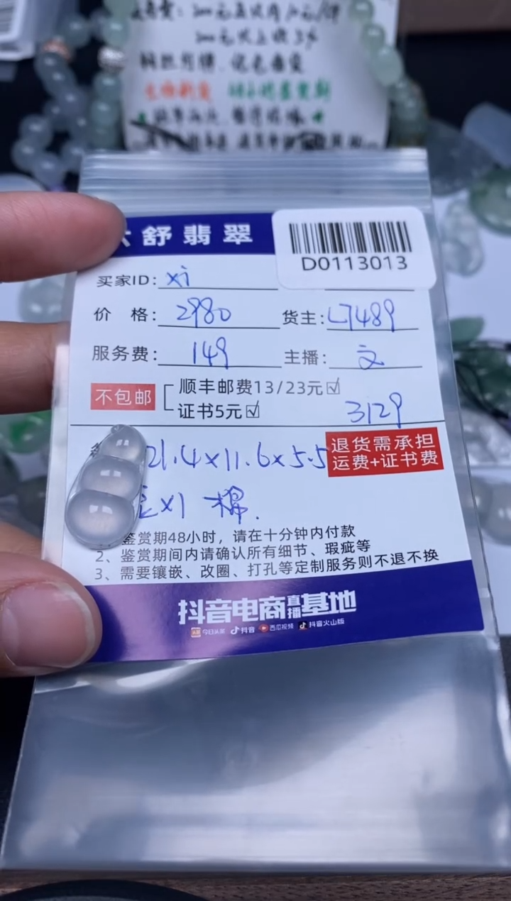 【闪购商品】翡翠吊坠(不含链)未镶嵌D0113013