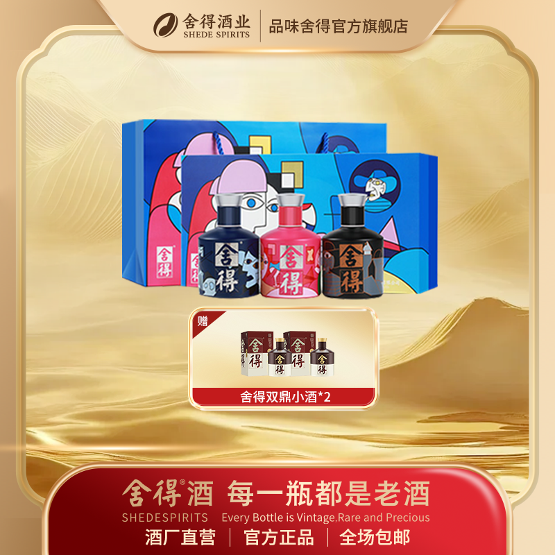 品味舍得【共到手5瓶】致敬大师+双鼎小酒*2    52度100ml*5