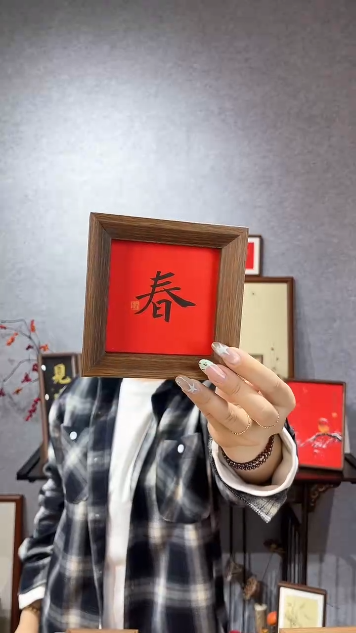 【闪购商品】书法摆台【春】红底黑墨11**11