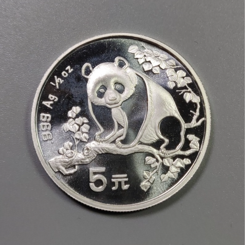 1993年熊猫银币5元面值小银猫1/2盎司纯银纪念币熊猫币