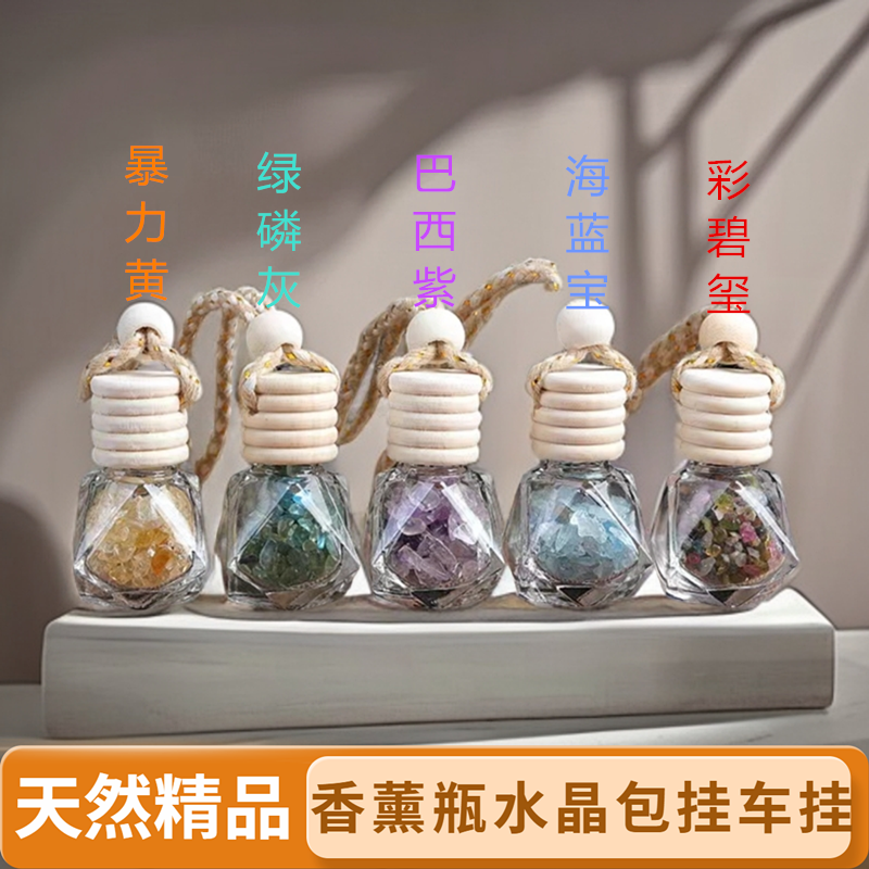 100%真品天然水晶消磁石原石许愿瓶高档水晶车挂包挂扩香瓶香薰瓶
