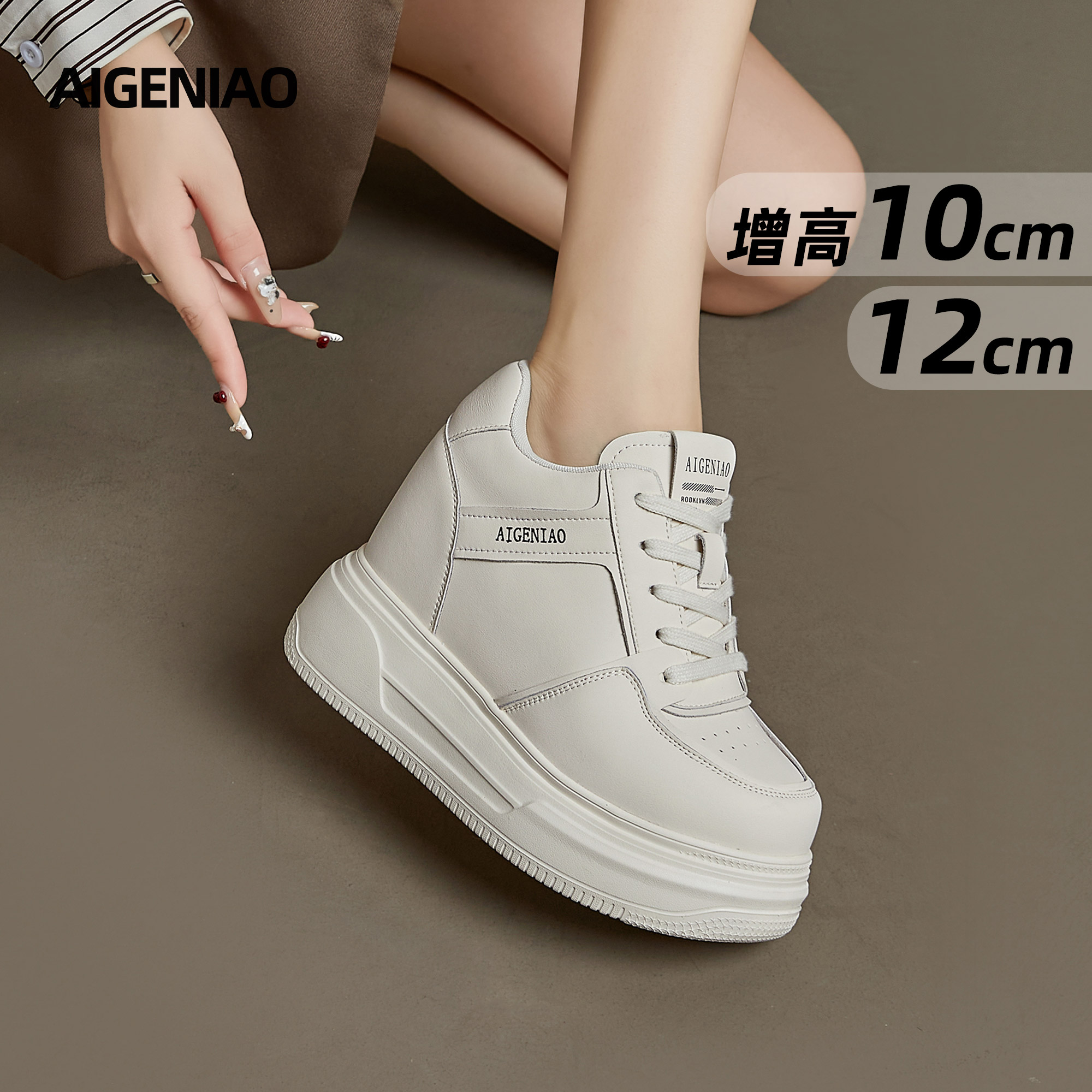 艾格鸟增高10-12cm休闲板鞋女2025秋冬新款百搭厚底内增高小白鞋