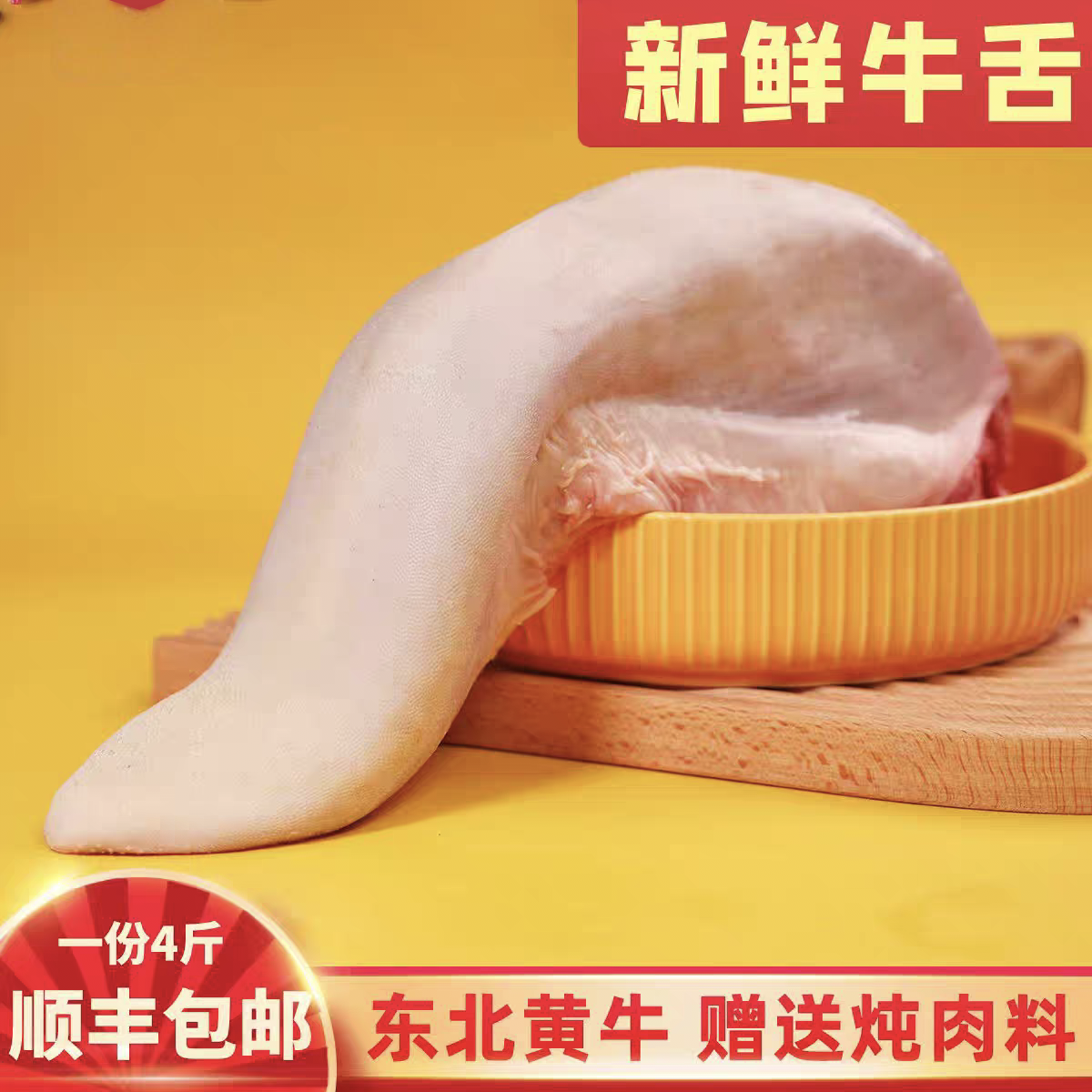 牛舌生鲜整条商用牛舌头新鲜冷冻4斤牛肉生鲜牛杂顺丰包邮