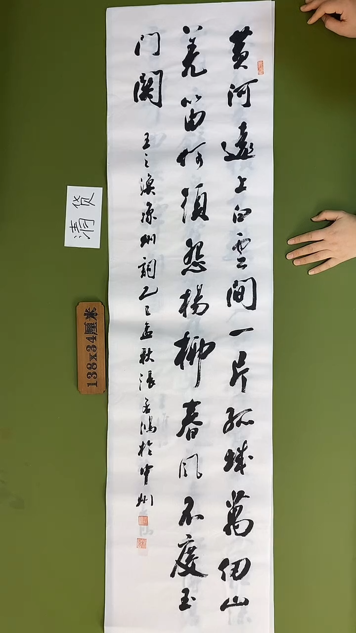 书法书法 张若鸿 尺寸138cm*34cm