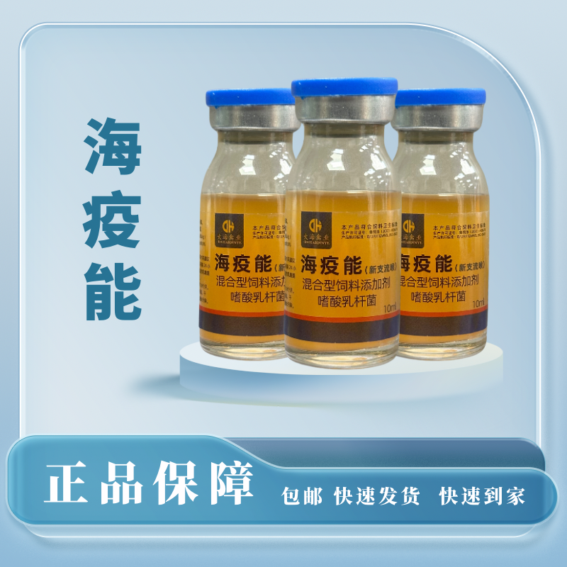 大海 海疫能饲料添加剂