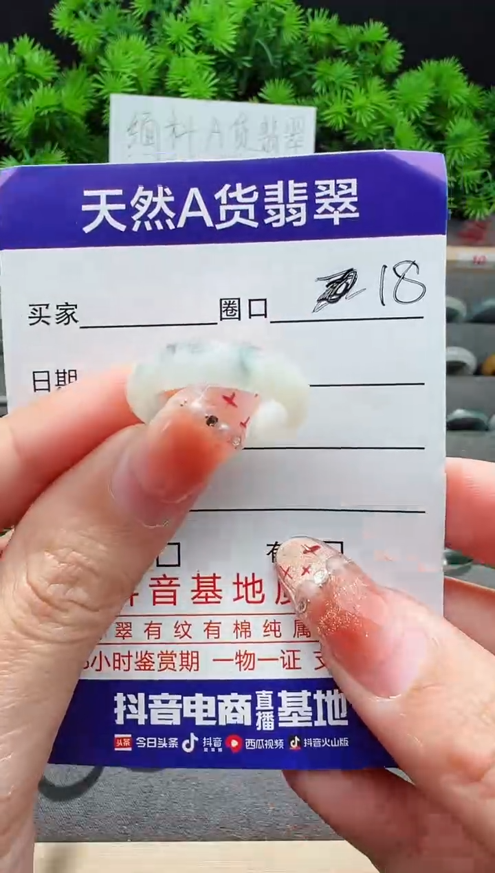 【闪购商品】翡翠戒指未镶嵌18圈口对应的去拍