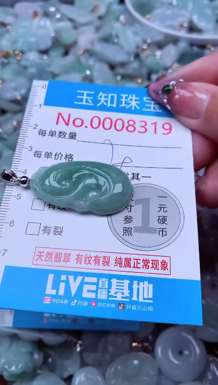 吊坠(不含链)未镶嵌翡翠8319