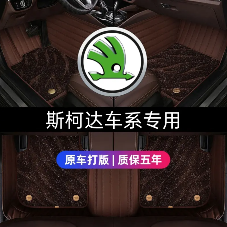 斯柯达定制专车专用明锐速派柯迪亚克昕动昕锐昊锐汽车全包围脚垫