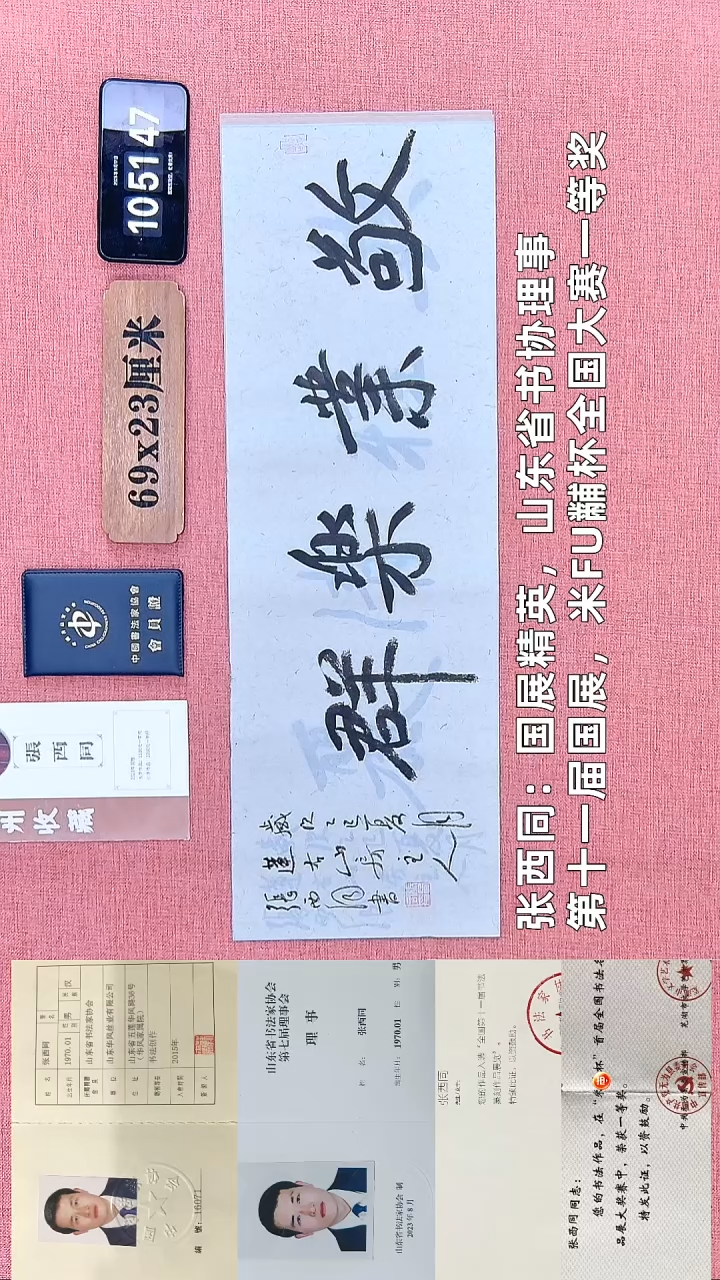 书法346    张老师书法作品