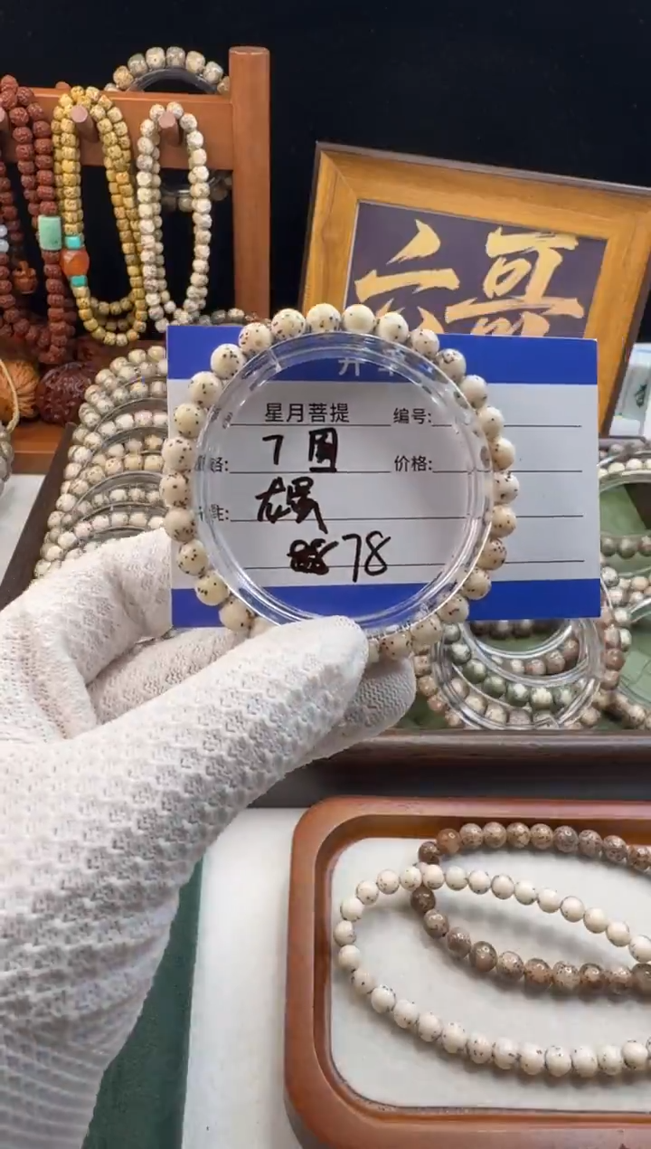 手串星月菩提星月菩提石玉料龙蛋
