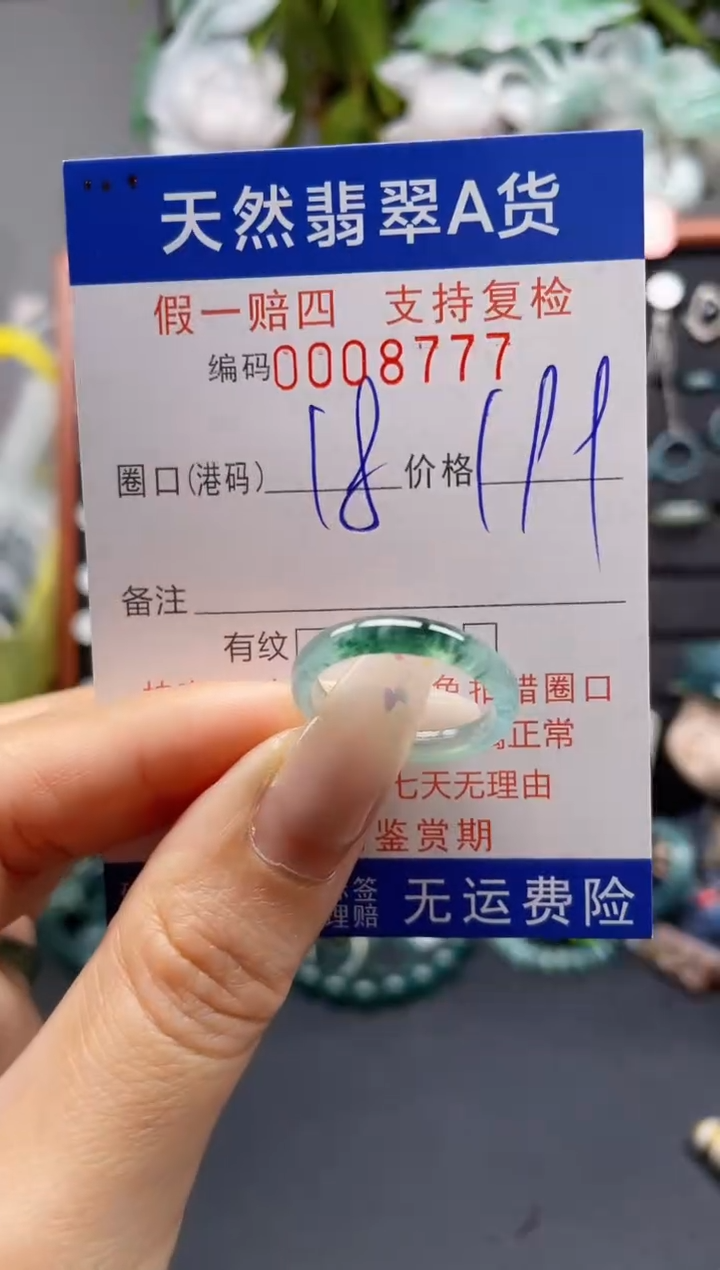 未镶嵌戒指翡翠18*8777