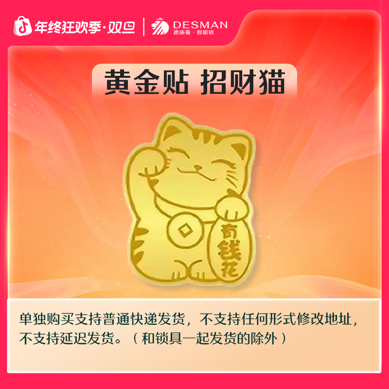  【官方】德施曼智能锁直播间福利 招财猫