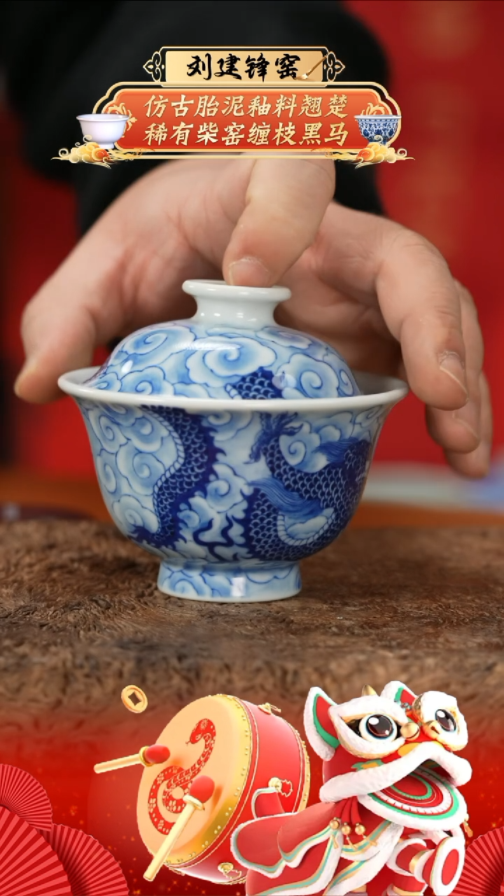 【闪购商品】杯刘建锋窑仿清龙纹盖碗