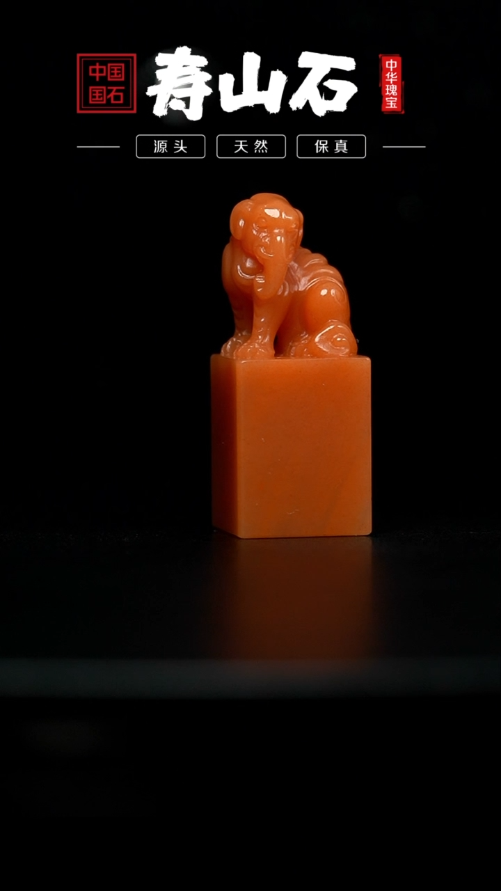 【闪购商品】寿山石印石芙蓉石