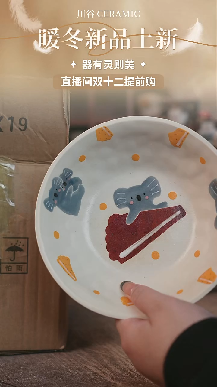可爱川谷原创陶瓷11.21直播正品