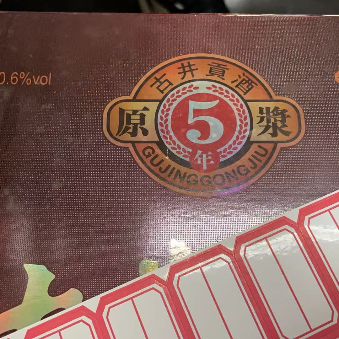 古井贡酒 11年40.6°425ml✖️2 古5礼盒 