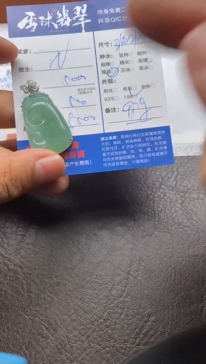 【闪购商品】翡翠颈饰18K金镶嵌1154115092