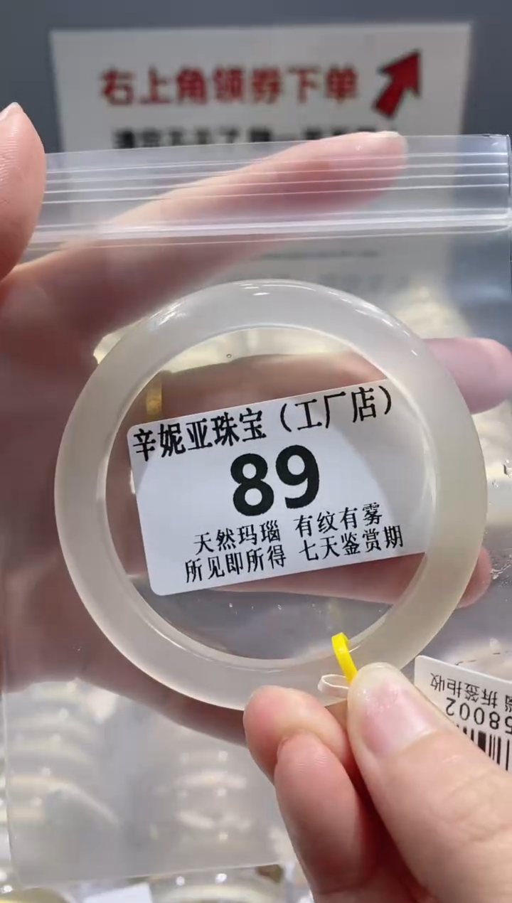 【闪购商品】玛瑙/玉髓手镯未镶嵌89