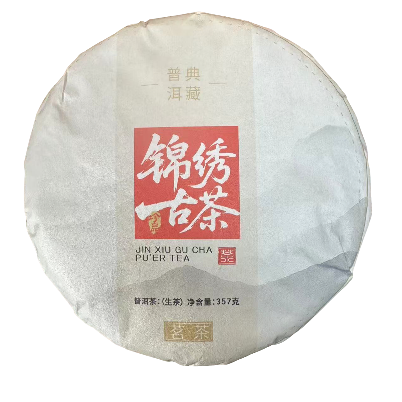 【036】2024年   锦绣古树普洱饼茶357克（生茶）   5月27号