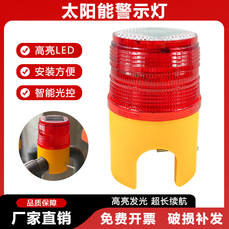 太阳能警示灯夜间光控工地隔离护栏路障灯道路铁马闪烁led信号灯