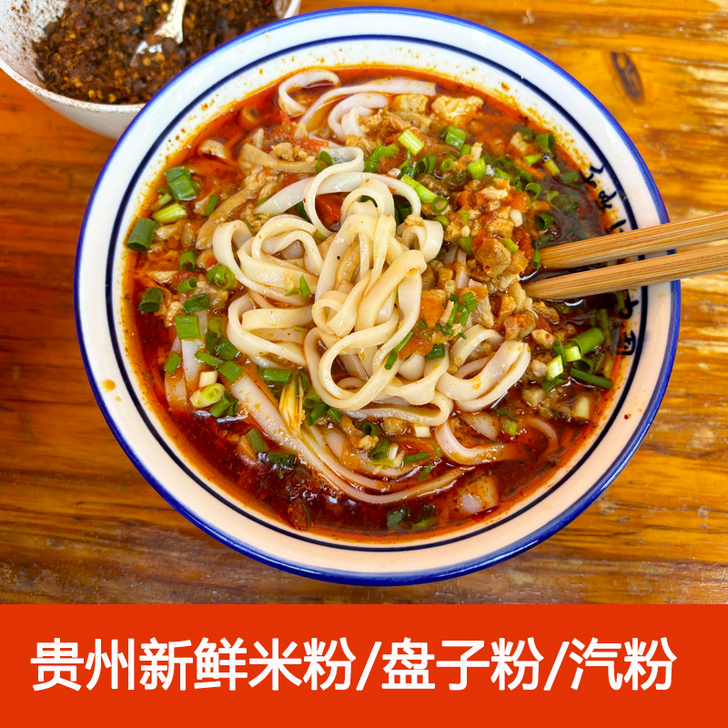 贵州土特产铜仁米粉 思南  印江 石阡 沿河  米粉气粉包邮送辣椒