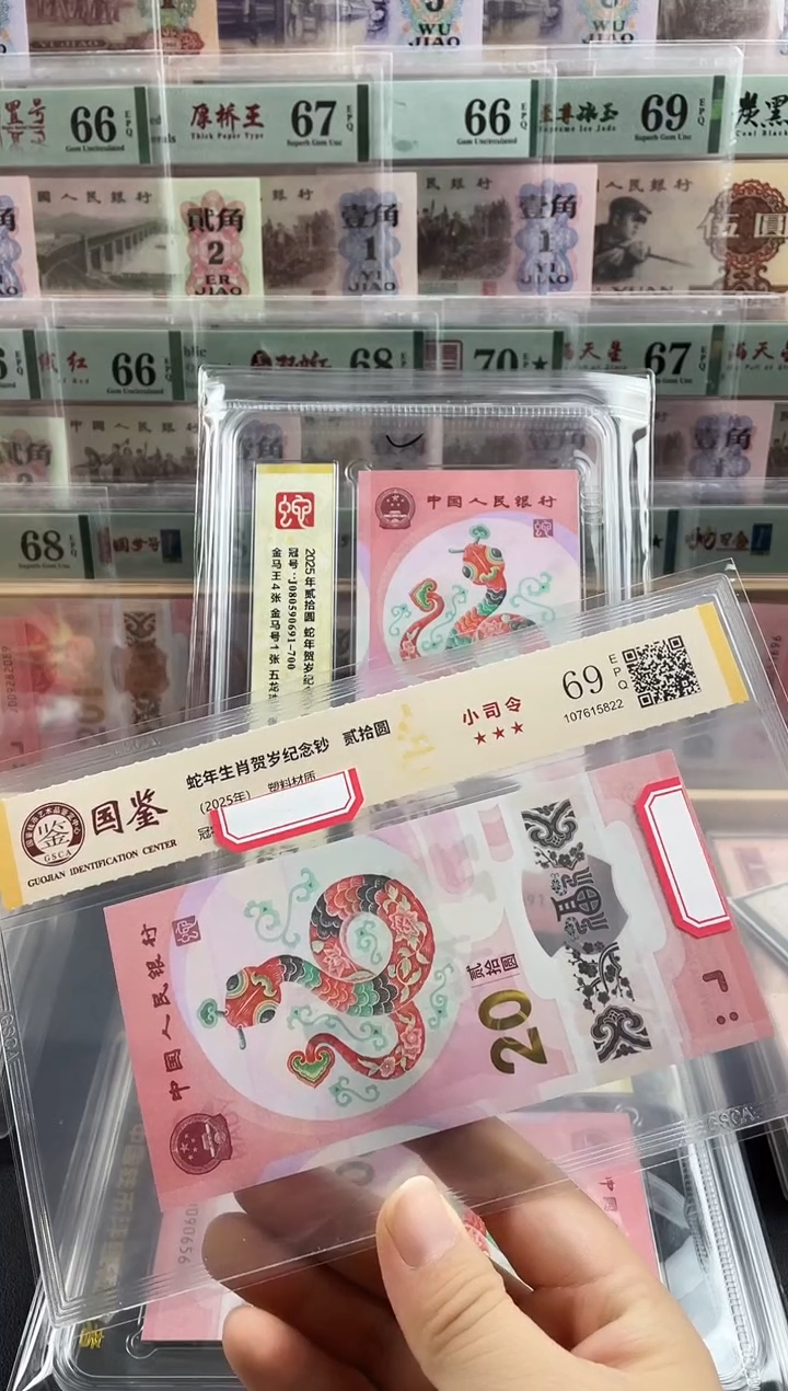 塑料蛇钞小司令69分不挑号