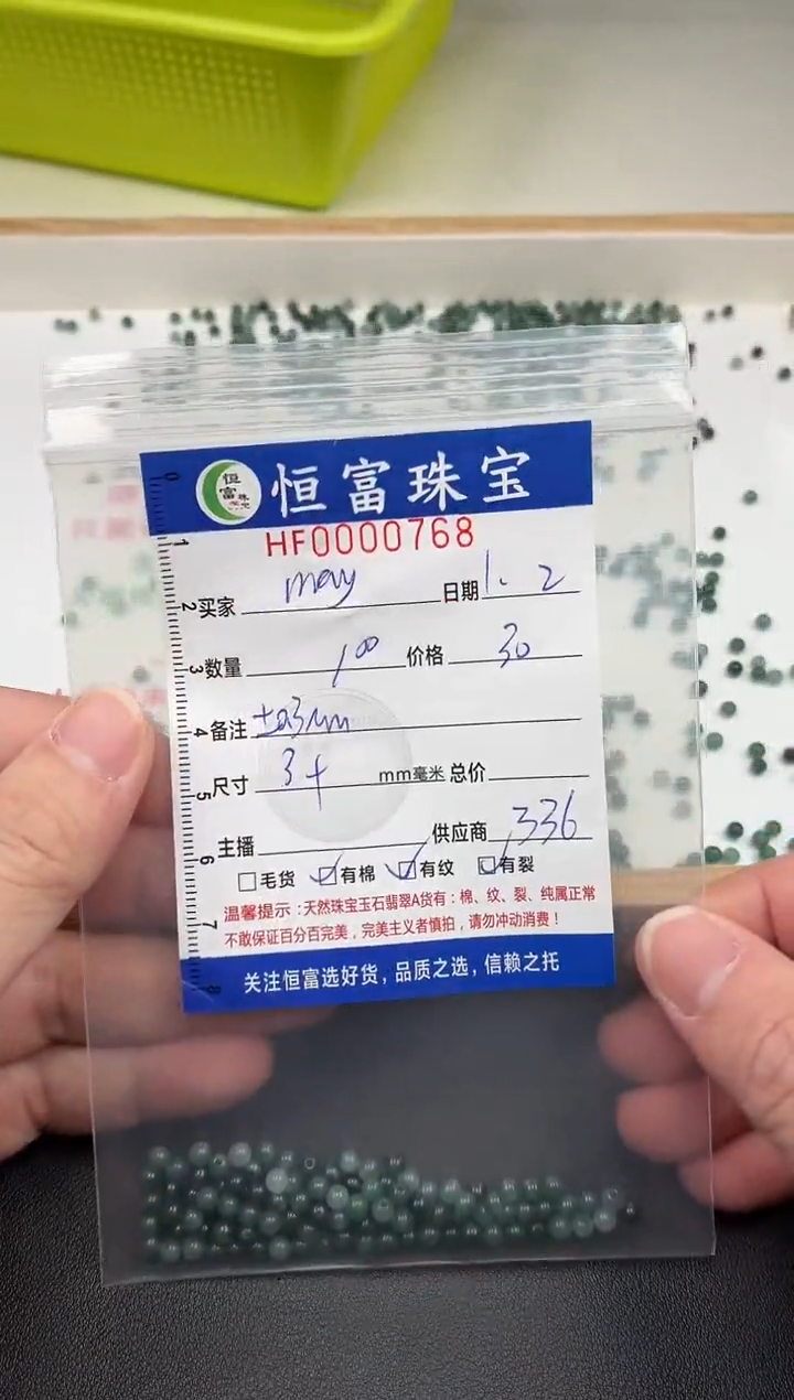 散珠翡翠M***Y散珠卡3.7mm毫米左右（尺寸小）768