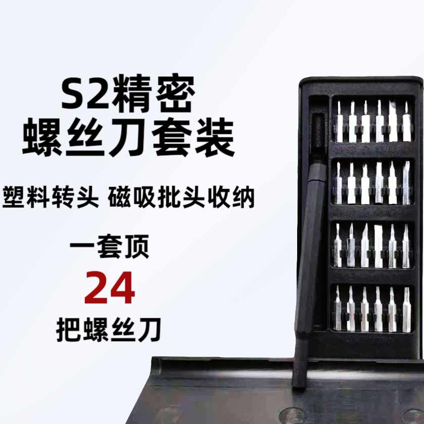 24合一螺丝刀套装小米同款拆手机眼镜维修工具精密十字批头实惠