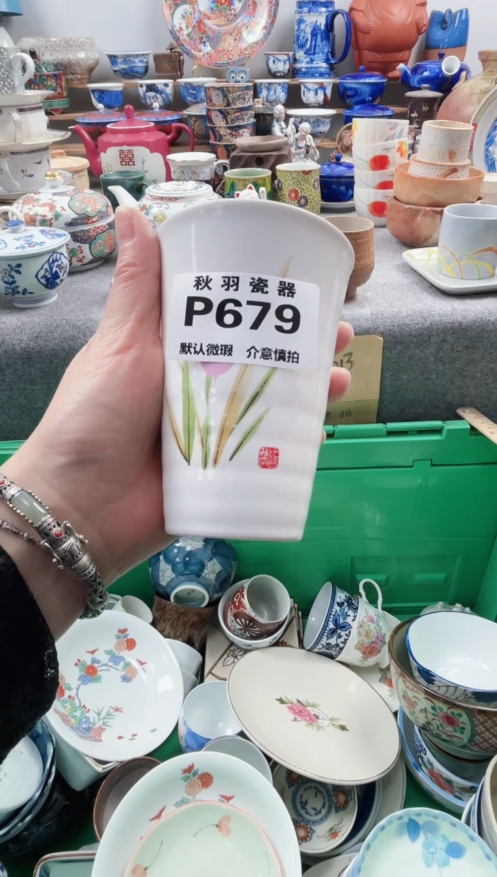 日式蒋*宝默认微瑕千羽瓷器P679