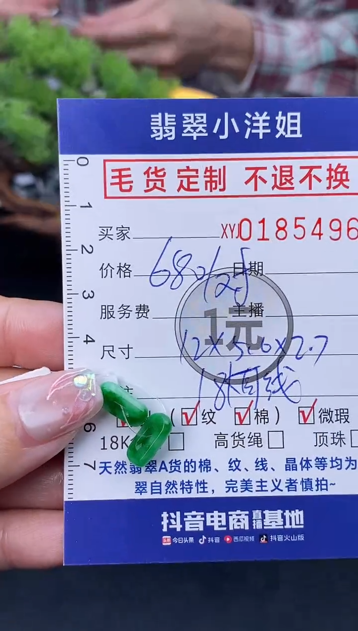 【闪购商品】定制翡翠未镶嵌毛货商品 不退换/5496