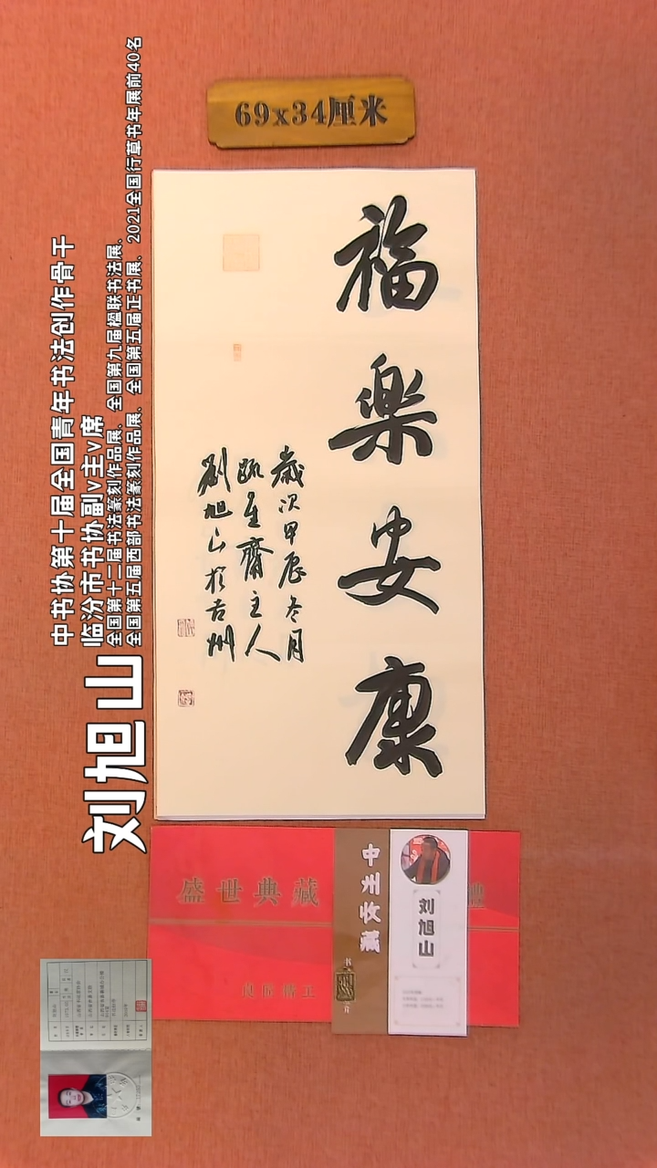 【闪购商品】书法160        刘旭山书法作品