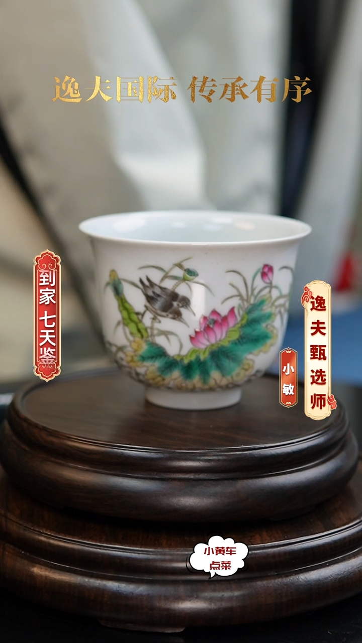 清杯2013粉彩花鸟纹钟式杯