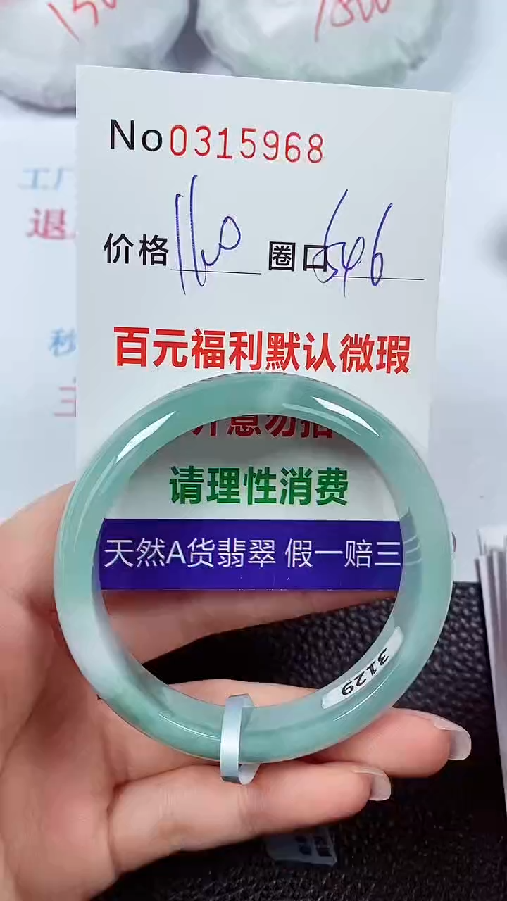 【闪购商品】翡翠手镯未镶嵌00315968