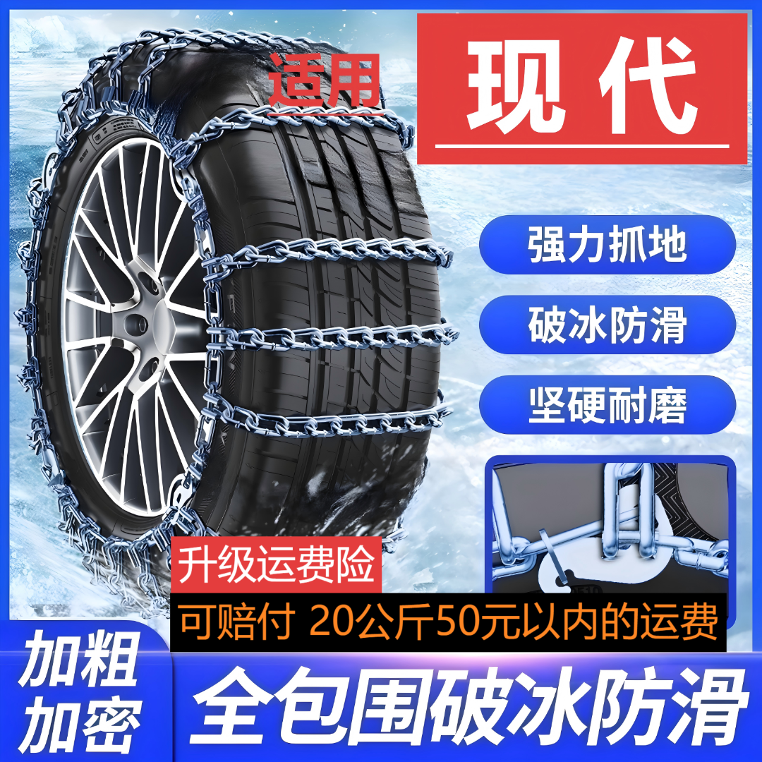 汽车新款防滑链【适用现代】悦动IX35朗动伊兰特轿车轮胎冬全包专用