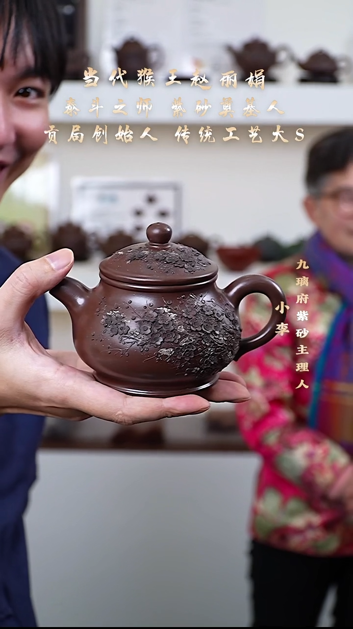 茶壶紫砂50 赵丽娟 松亭底槽清 潘壶380cc