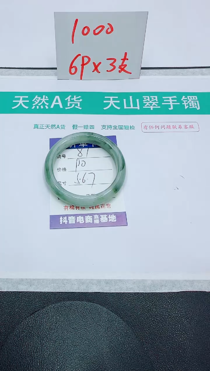 石英质玉手镯未镶嵌81