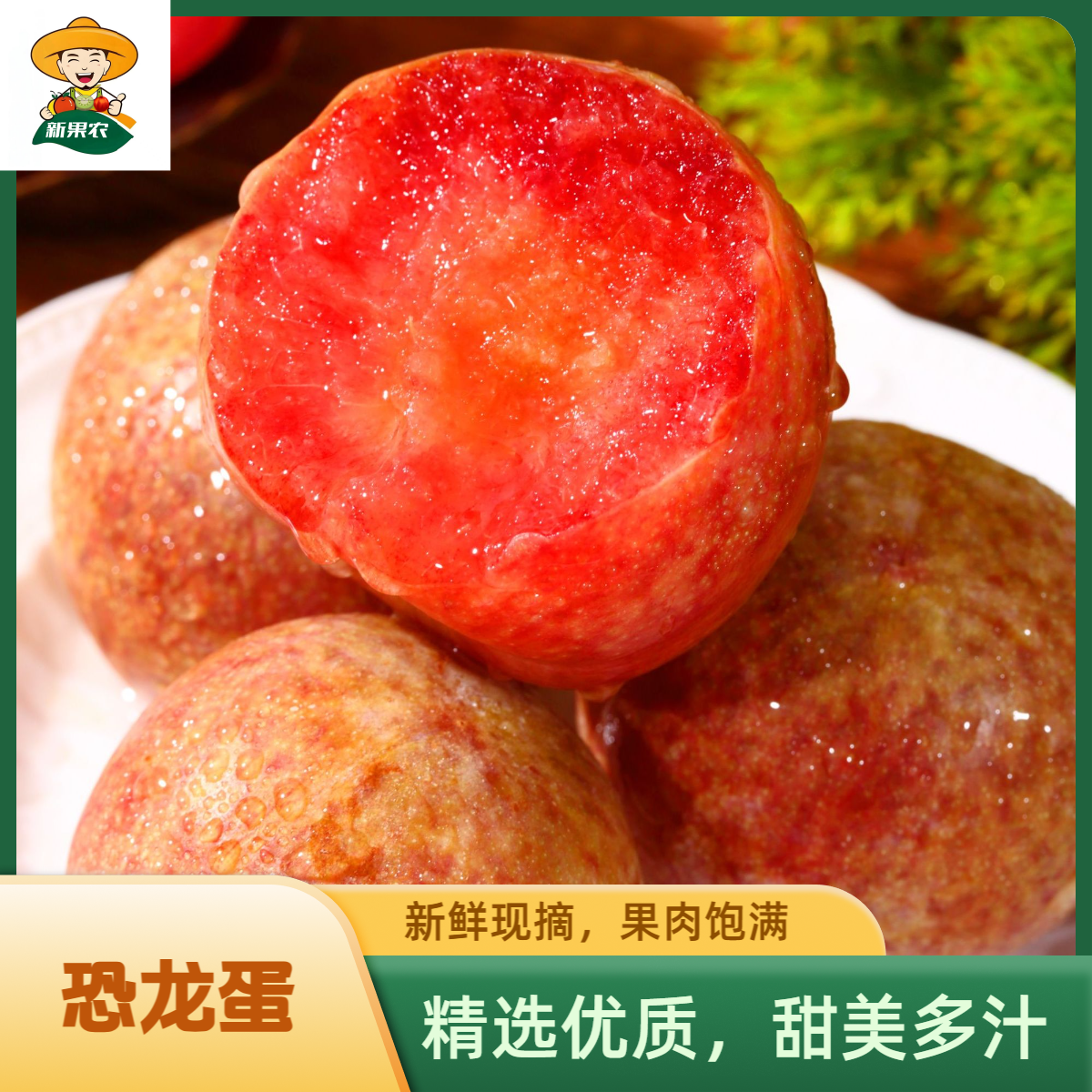 新疆味帝恐龙蛋李子当季新鲜水果酸甜多汁孕妇适用