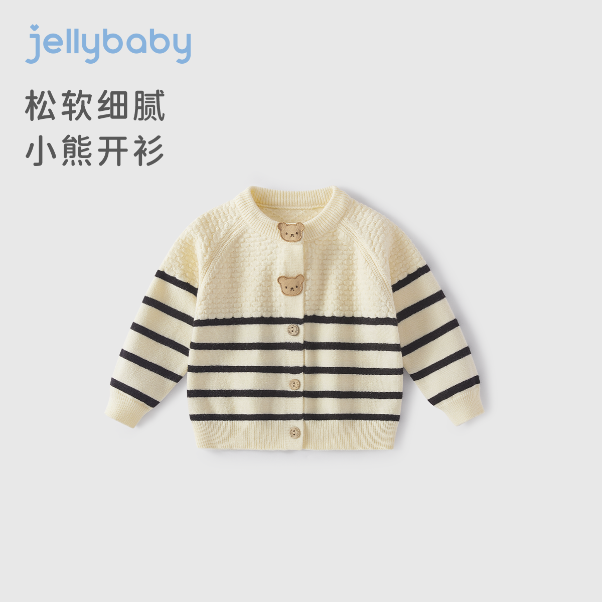 杰里贝比女童开衫外套春秋时尚毛衣衣服男童新款针织衫 JMN41070