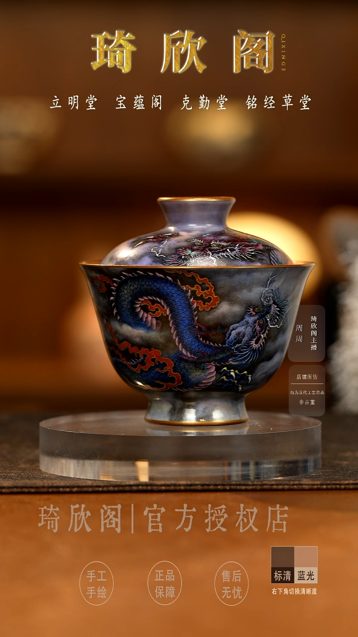 瓷宝蕴阁幻彩水墨双龙出海团寿盖碗