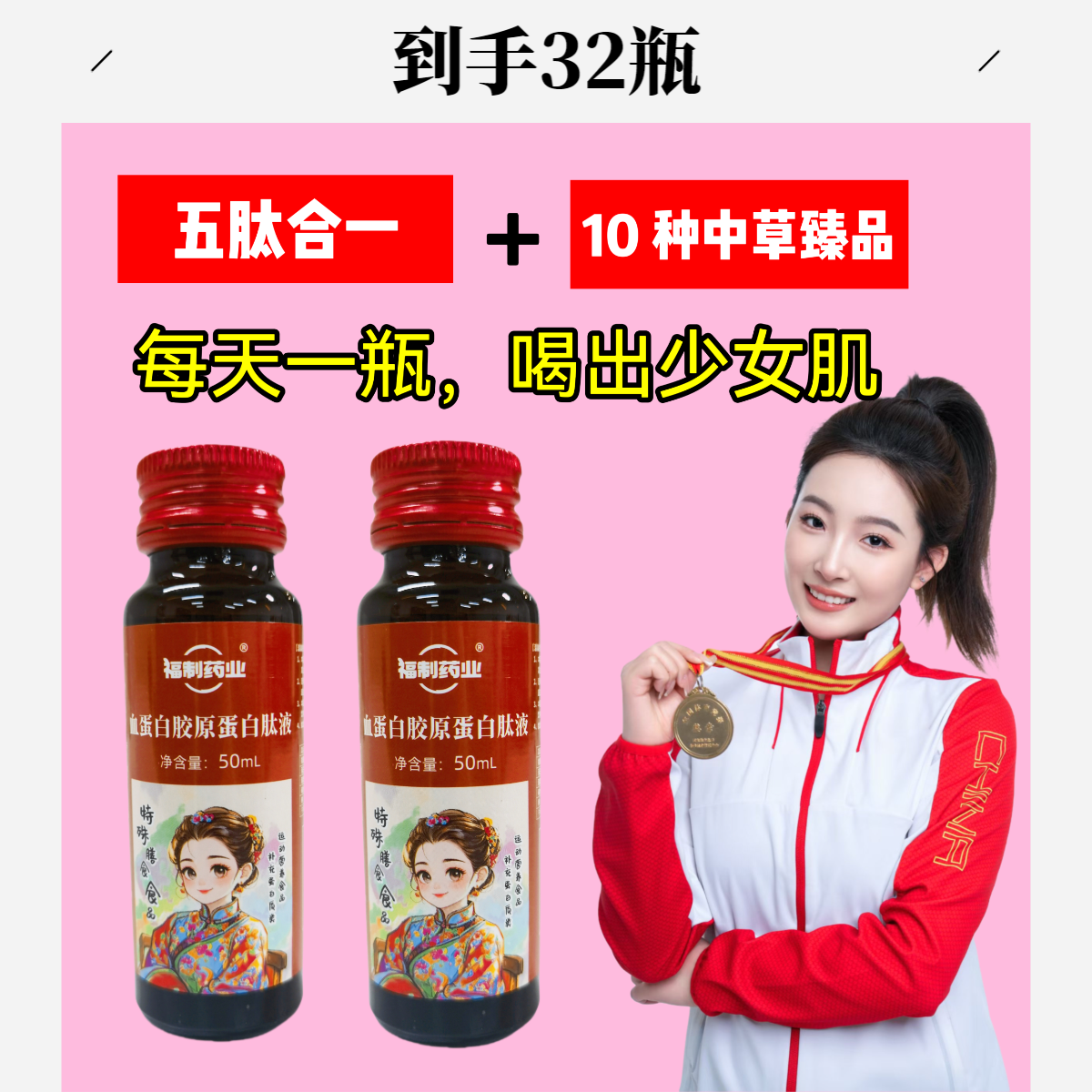福制药业【4盒】血蛋白胶原蛋白肽饮液五个小分子肽口服液精华正品