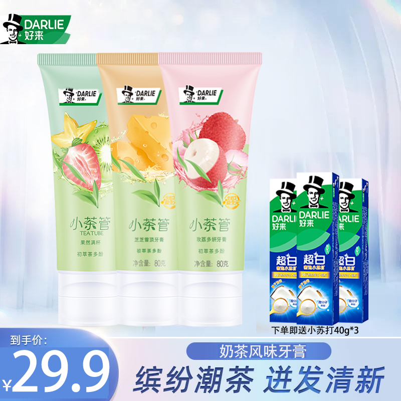 DARLIE/好来黑人小茶管牙膏茶味清新口气成人含氟防蛀女小茶管33