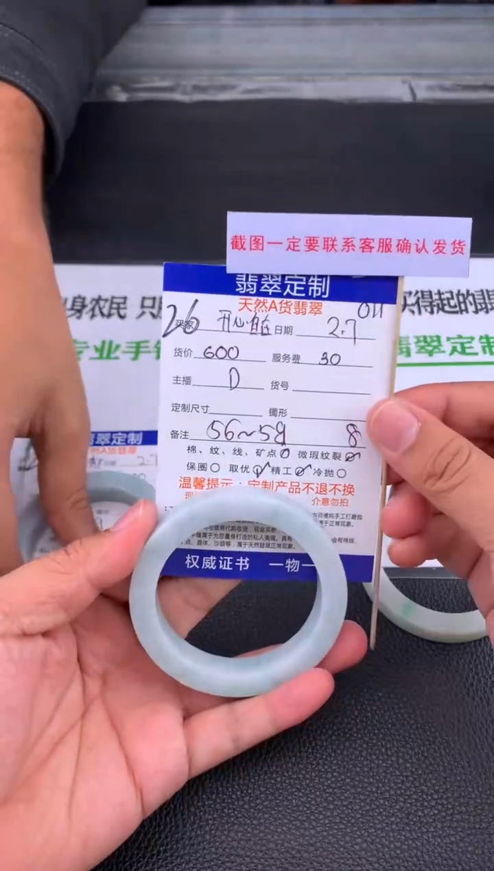 【闪购商品】定制翡翠未镶嵌26#手镯定制链接